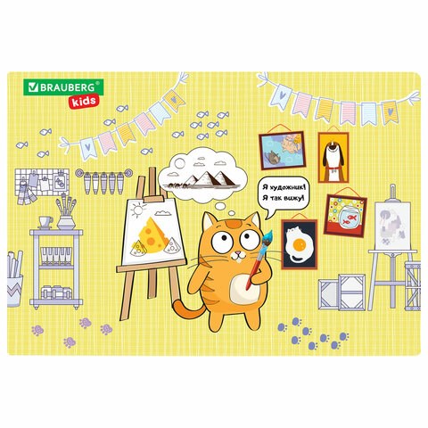 Настольное покрытие BRAUBERG KIDS для труда и творческих занятий, ПВХ, "Artist", 50х35 см, 272358 272358 - фото 330463