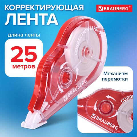 Корректирующая лента BRAUBERG MAXI PLUS, 5 мм х 25 м, механизм перемотки, корпус красный, блистер, 272501 272501 - фото 330531