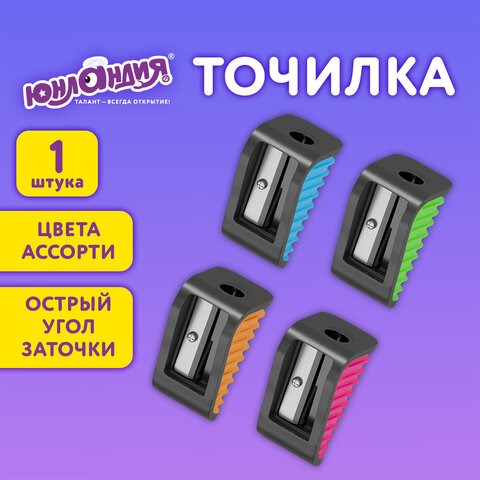Точилка ЮНЛАНДИЯ "СВЕТЛЯЧОК", яркие цвета ассорти, 272504 272504 - фото 330533