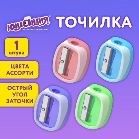 Точилка ЮНЛАНДИЯ "COLOR PASTEL", двуцветная, пастельные цвета ассорти, 272505 272505 - фото 330534