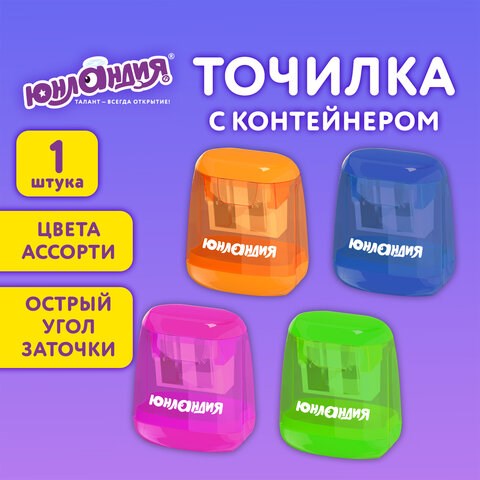 Точилка с контейнером для простых и утолщенных карандашей ЮНЛАНДИЯ "СУНДУЧОК", 2 отверстия, 272506 272506 - фото 330535