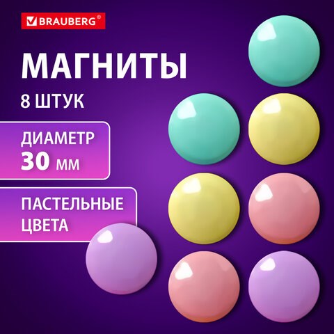 Магниты 30 мм, НАБОР 8 шт., BRAUBERG "PASTEL", блистер, 272518 272518 - фото 330546