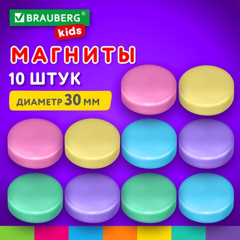 Магниты 30 мм, НАБОР 10 шт., "MACAROONS", BRAUBERG KIDS, блистер, 272521 272521 - фото 330547