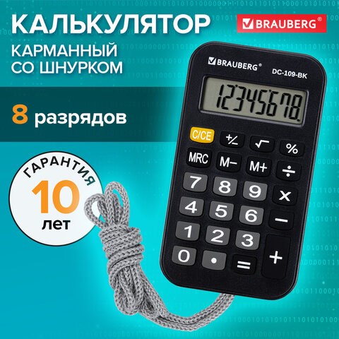 Калькулятор карманный со шнурком BRAUBERG DC-109-BK (61x110 мм), 8 разрядов, ЧЕРНЫЙ, 272642 272642 - фото 330660