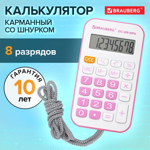 Калькулятор карманный со шнурком BRAUBERG DC-109-WPK (61x110 мм), 8 разрядов, БЕЛЫЙ/РОЗОВЫЙ, 272646 272646 - фото 330664