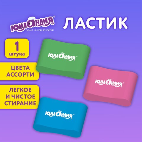 Ластик эргономичный ЮНЛАНДИЯ "СУПЕР", 33х21х10 мм, яркие цвета ассорти, 272667 272667 - фото 330675