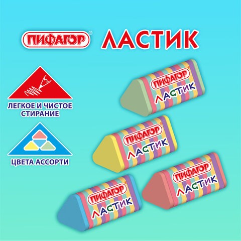 Ластик трехгранный ПИФАГОР "ЭНИКИ-БЕНИКИ", 35х18х18 мм, картонный держатель, цвета ассорти, 272668 272668 - фото 330676