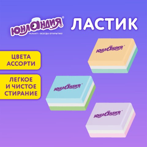 Ластик ЮНЛАНДИЯ "Square", 30х24х13 мм, прямоугольный, пастельные цвета ассорти, 272673 272673 - фото 330681