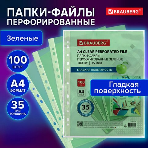 Папки-файлы перфорированные ЗЕЛЕНЫЕ А4 BRAUBERG, комплект 100 шт., гладкие, 35 мкм, 272676 272676 - фото 330683