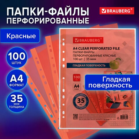 Папки-файлы перфорированные КРАСНЫЕ А4 BRAUBERG, комплект 100 шт., гладкие, 35 мкм, 272677 272677 - фото 330684
