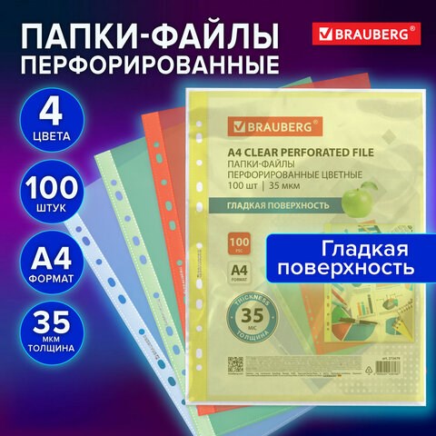 Папки-файлы перфорированные ЦВЕТНЫЕ ассорти А4 BRAUBERG, комплект 100 шт., гладкие, 35 мкм, 272679 272679 - фото 330686