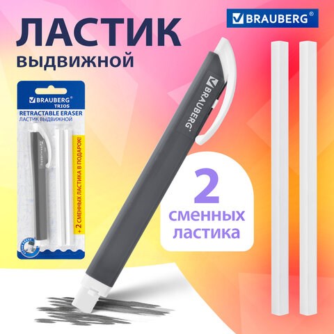 Ластик выдвижной + 2 сменных ластика BRAUBERG "TRIOS", 120х6,9х7,8 мм, графитовый корпус, 272692 272692 - фото 330694