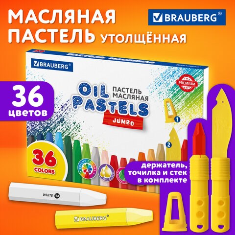 Пастель масляная восковые мелки утолщенные 36 цветов с точилкой, держателем и стеком, BRAUBERG PREMIUM, 272713 272713 - фото 330713
