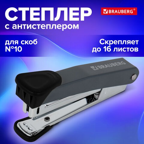 Степлер №10 металлический BRAUBERG "UNIVERSAL GT", до 16 листов, с антистеплером, черный, 272750 272750 - фото 330732