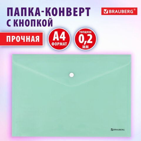 Папка-конверт с кнопкой BRAUBERG "Pastel", А4, матовая непрозрачная, мятная, ПРОЧНАЯ 0,2 мм, 272883 272883 - фото 330798