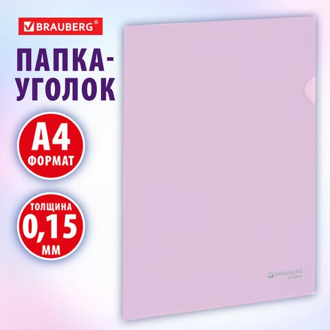 Папка-уголок жесткая, непрозрачная, А4, цвет лиловый, 0,15 мм, BRAUBERG PASTEL, 272890 272890