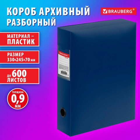 Короб архивный 330х245х70 мм, пластик, разборный, до 600 листов, синий, 0,9 мм, BRAUBERG EXTRA, 272893 272893 - фото 330805