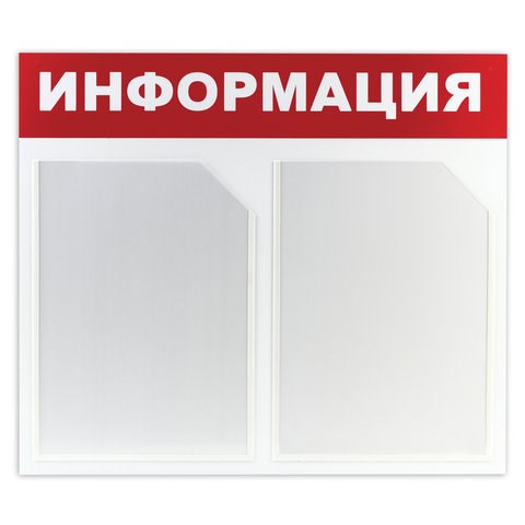 Доска-стенд "Информация" 50х43 см, 2 плоских кармана формата А4, ЭКОНОМ, BRAUBERG, 291009 291009 - фото 331070
