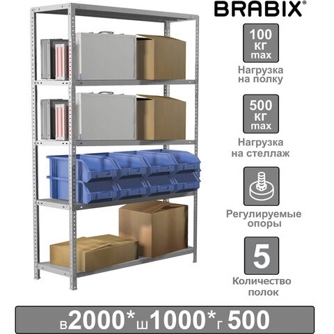 Стеллаж металлический BRABIX MS Plus-200/50-5, 2000х1000х500 мм, 5 полок, регулируемые опоры, 291110 291110 - фото 331087