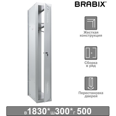 Шкаф (секция без стенки) металлический для одежды BRABIX "LK 01-30", УСИЛЕННЫЙ, 1830х300х500 мм, 291128, S230BR402102 291128 - фото 331098