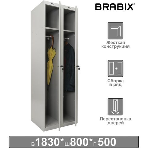 Шкаф металлический для одежды BRABIX LK 21-80, УСИЛЕННЫЙ, 2 секции, 1830х800х500 мм, 37 кг, 291129 291129 - фото 331099