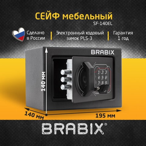 Сейф мебельный BRABIX "SF-140EL", 140х195х140 мм, электронный замок, черный, 291141, S103BR210214 291141 - фото 331110