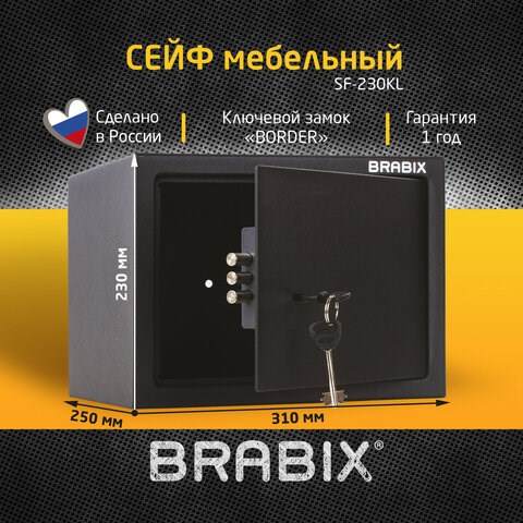 Сейф мебельный BRABIX "SF-230KL", 230х310х250 мм, ключевой замок, черный, 291146, S103BR211514 291146 - фото 331115