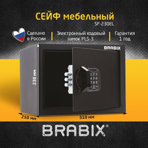 Сейф мебельный BRABIX "SF-230EL", 230х310х250 мм, электронный замок, черный, 291147, S103BR211614 291147 - фото 331116