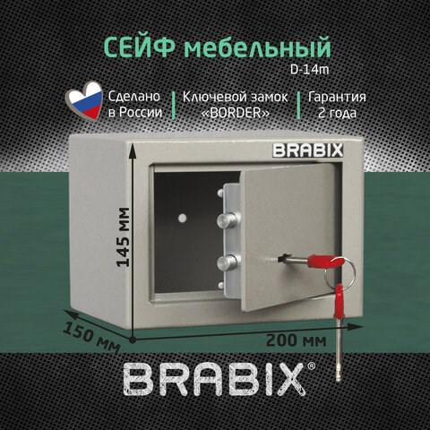 Сейф мебельный BRABIX "D-14m", 145х200х150 мм, 3 кг, ключевой замок, крепление к стене, 291160 291160 - фото 331123