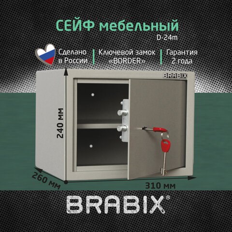 Сейф мебельный BRABIX "D-24m", 240х310х260 мм, 7 кг, ключевой замок, крепление к стене, 291162 291162 - фото 331125