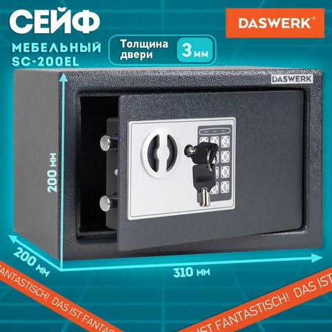 Сейф мебельный DASWERK SC-200EL (200х310х200 мм), электронный замок, графит, 291341 291341 - фото 331222