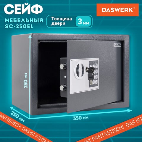 Сейф мебельный DASWERK SC-250EL (250х350х250 мм), электронный замок, графит, 291343 291343 - фото 331224