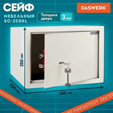 Сейф мебельный DASWERK SC-250KL (250х350х250 мм), ключевой замок, бежевый, 291344 291344 - фото 331225