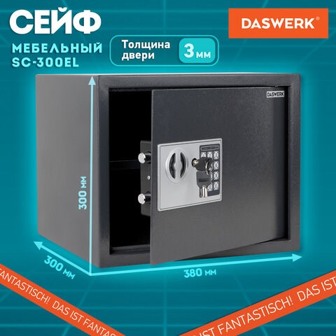 Сейф мебельный DASWERK SC-300EL (300х380х300 мм), электронный замок, графит, 291346 291346 - фото 331227