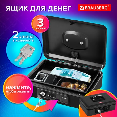 Ящик для денег, ценностей, документов, печатей, 90х180х250 мм, ключевой замок и автолок, черный, BRAUBERG, 291353 291353 - фото 331229