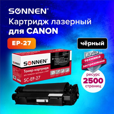 Картридж лазерный SONNEN (SC-EP-27) для CANON LBP-3200/MF3228/3240/5730, ВЫСШЕЕ КАЧЕСТВО, ресурс 2500 стр., 362912 362912 - фото 332609