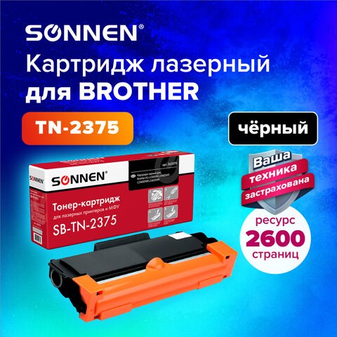 Картридж лазерный SONNEN SB-TN2375 для BROTHER HL-L2300DR/2340DWR/DCP-L2500, ресурс 2600 страниц, 363070 363070 - фото 332730