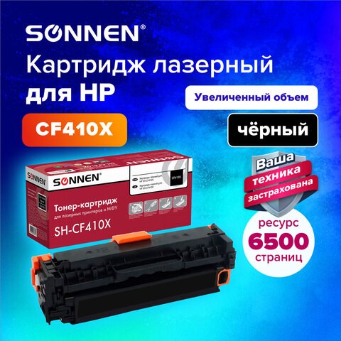 Картридж лазерный SONNEN (SH-CF410X) для HP LJ Pro M477/M452 ВЫСШЕЕ КАЧЕСТВО, черный, 6500 страниц, 363946 363946 - фото 333401