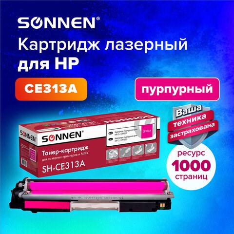 Картридж лазерный SONNEN (SH-CE313A) для HP CLJ CP1025 ВЫСШЕЕ КАЧЕСТВО, пурпурный, 1000 страниц, 363965 363965 - фото 333418