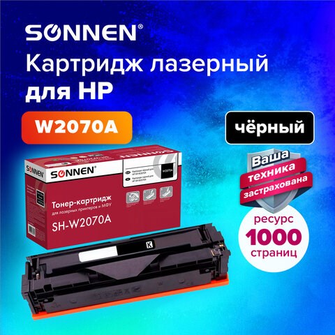 Картридж лазерный SONNEN (SH-W2070A) для HP CLJ 150/178 ВЫСШЕЕ КАЧЕСТВО, черный, 1000 страниц, 363966 363966