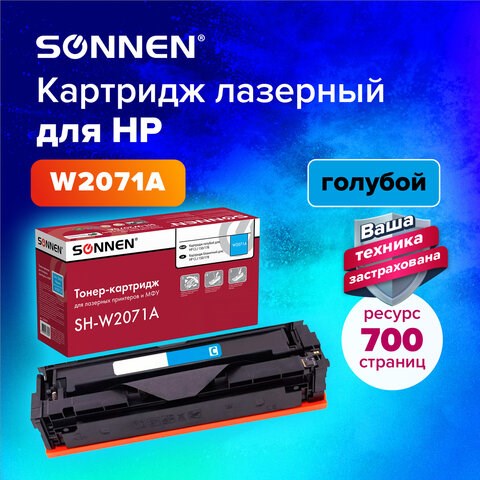 Картридж лазерный SONNEN (SH-W2071A) для HP CLJ 150/178 ВЫСШЕЕ КАЧЕСТВО, голубой, 700 страниц, 363967 363967 - фото 333420