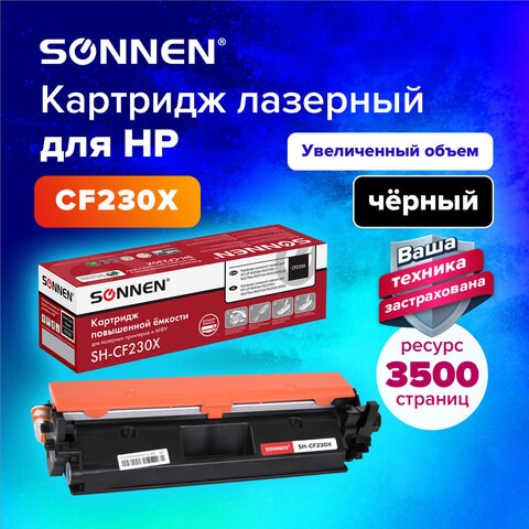 Картридж лазерный SONNEN (SH-CF230X) для HP LJP M203dw/M203dn/M227fdn/M227fdw, ресурс 3500 стр., 364083 364083