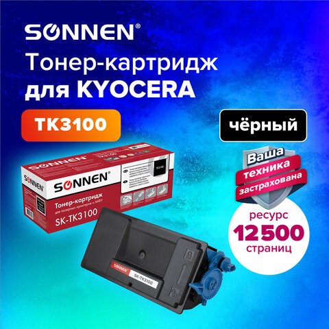 Тонер-картридж лазерный SONNEN (SK-TK3100) для KYOCERA FS-2100/FS-2100DN/ECOSYS M3040dn/M3540dn, ресурс 12500 стр., 364088 364088 - фото 333492