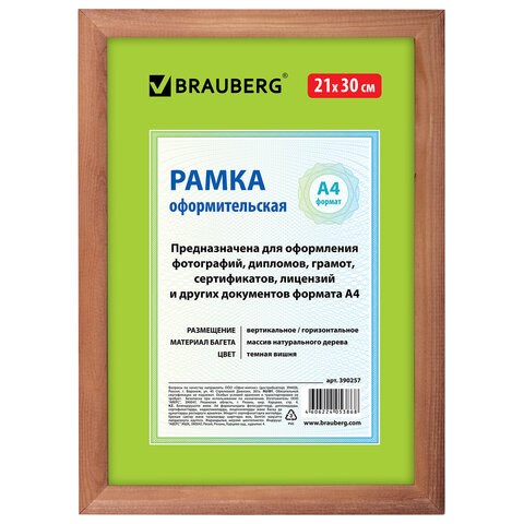 Рамка 21х30 см, дерево, багет 18 мм, BRAUBERG HIT, темная вишня, стекло, 390257 390257 - фото 333815