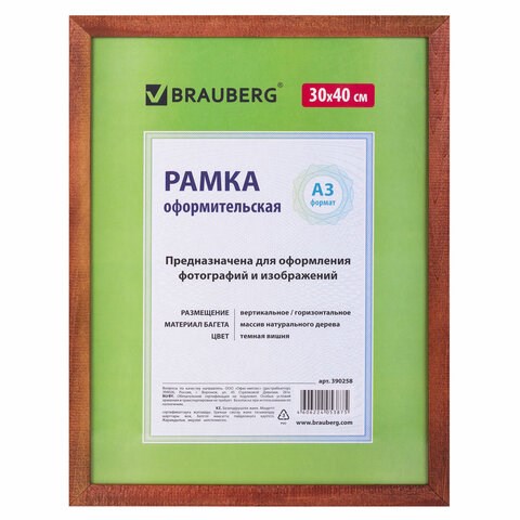 Рамка 30х40 см, дерево, багет 18 мм, BRAUBERG "HIT", темная вишня, стекло, 390258 390258 - фото 333816