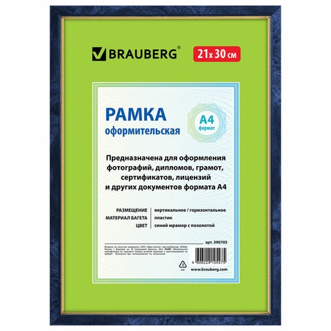 Рамка 21х30 см, пластик, багет 15 мм, BRAUBERG "HIT", синий мрамор с позолотой, стекло, 390705 390705 - фото 333817
