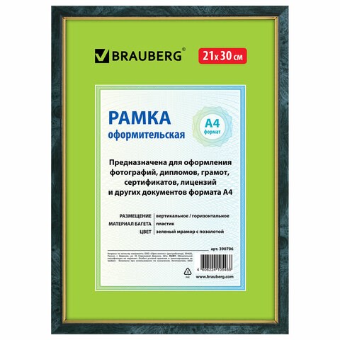Рамка 21х30 см, пластик, багет 15 мм, BRAUBERG HIT, зелёный мрамор с позолотой, стекло, 390706 390706 - фото 333818
