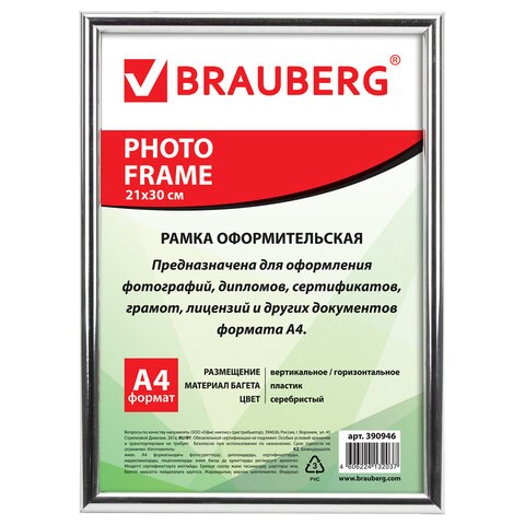 Рамка 21х30 см, пластик, багет 12 мм, BRAUBERG "HIT2", серебро, стекло, 390946 390946 - фото 333824