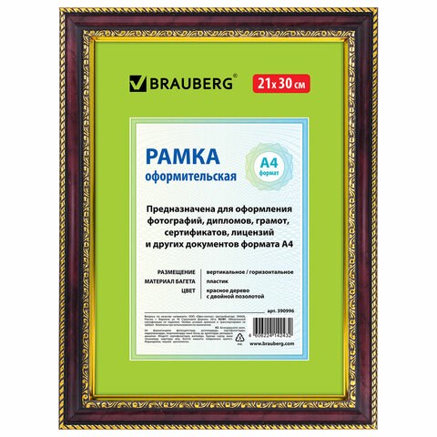 Рамка 21х30 см, пластик, багет 30 мм, BRAUBERG "HIT4", красное дерево с двойной позолотой, стекло, 390996 390996 - фото 333834