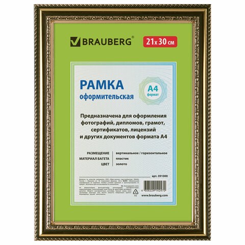 Рамка 21х30 см, пластик, багет 30 мм, BRAUBERG "HIT4", золото, стекло, 391000 391000 - фото 333835